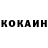 КОКАИН 97% kvinna kvinna